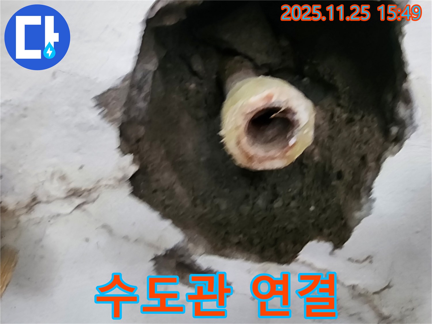 수도관 연결 부위 - 누수 발생 지점