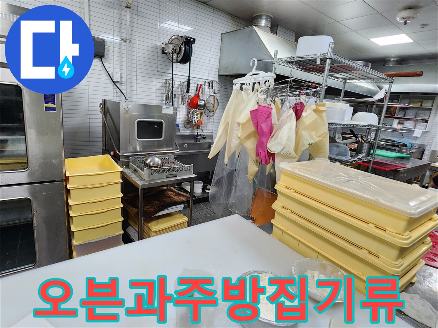 스테인리스-주방-설비와-정리된-조리용품들