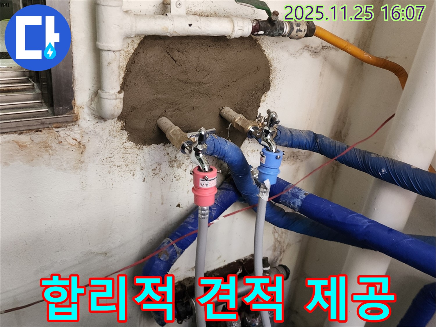 신북면 누수 - 투명하고 합리적인 견적