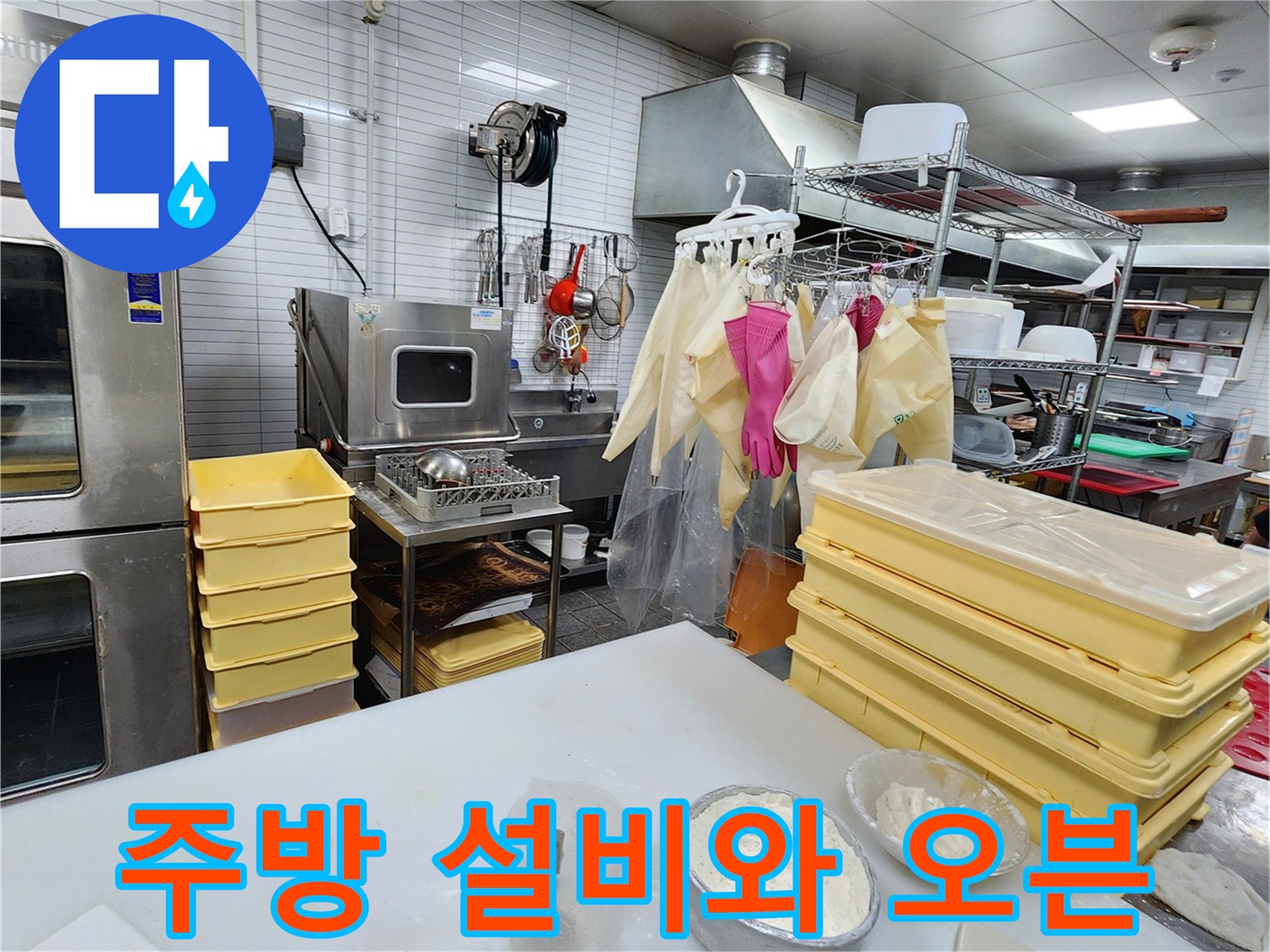 주방-오븐-및-조리-도구-배치-상태