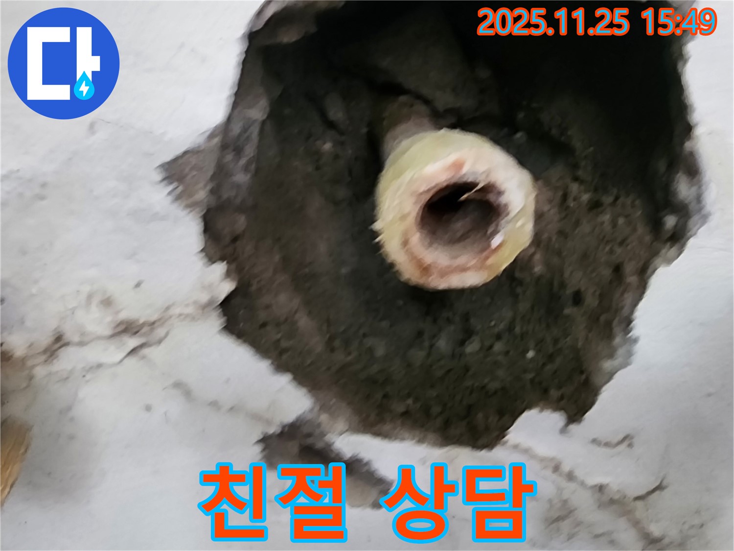 친절한 배관 상담 - 편안하게 문의하세요