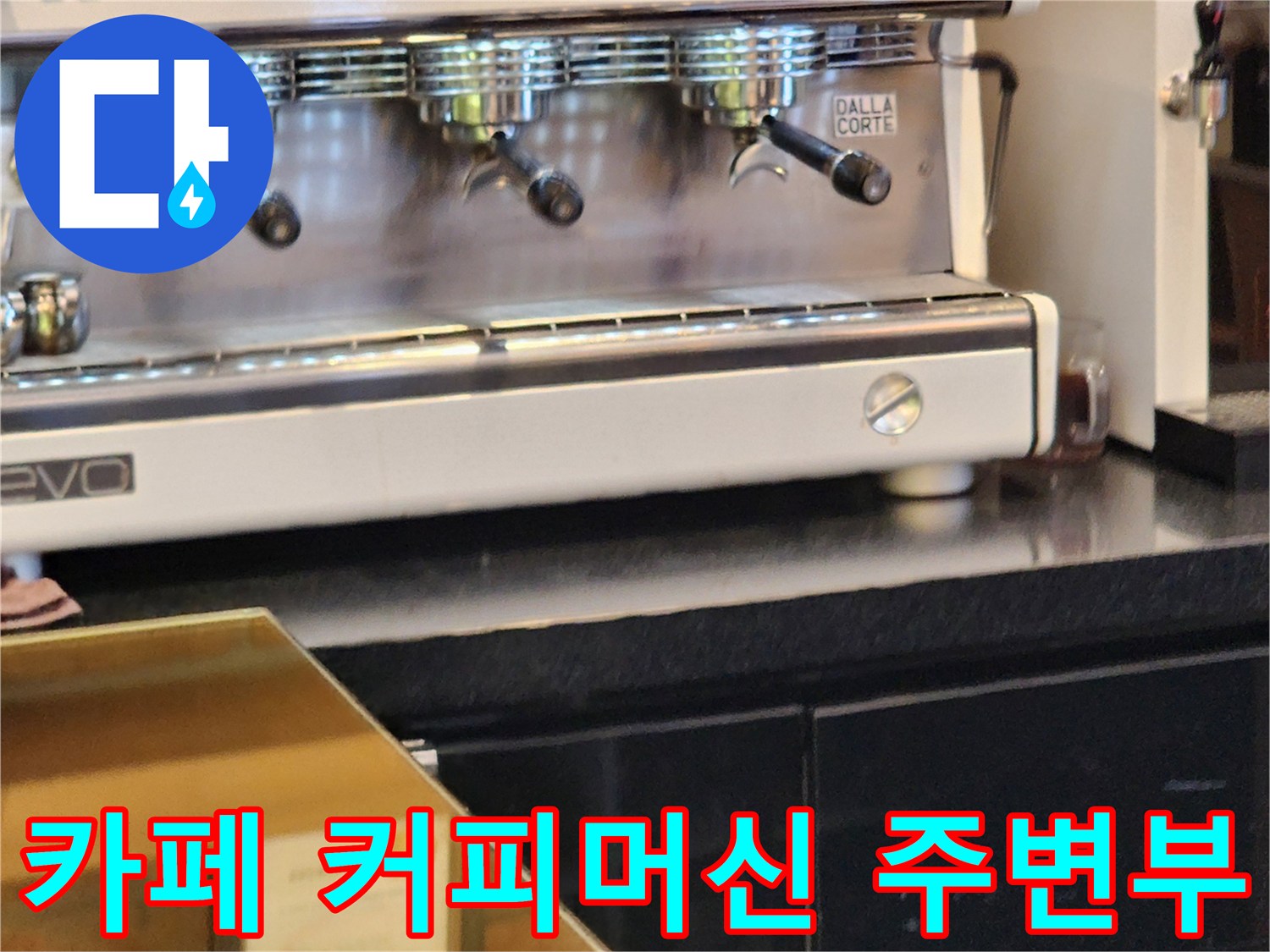 커피머기-뒤쪽-벽면-습기-상태