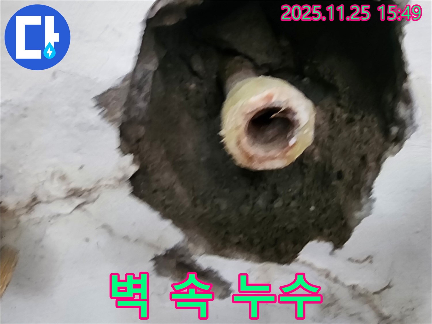 포천 만세교리 - 벽 속 숨은 누수 지점 발견