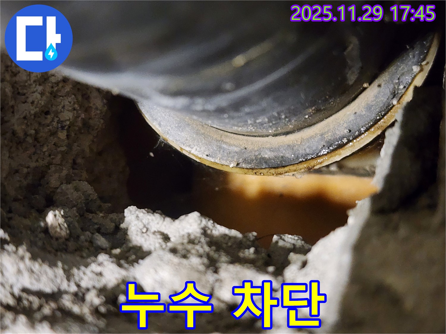 누수 완벽 차단 - 이제 안심하세요!
