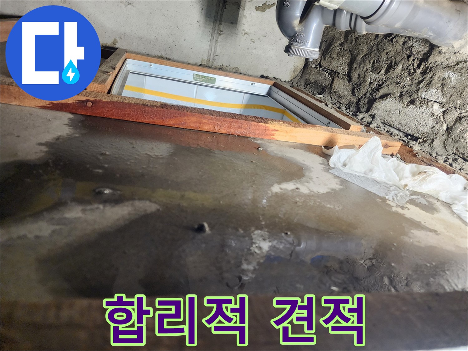 합리적인 가격 - 결로 해결