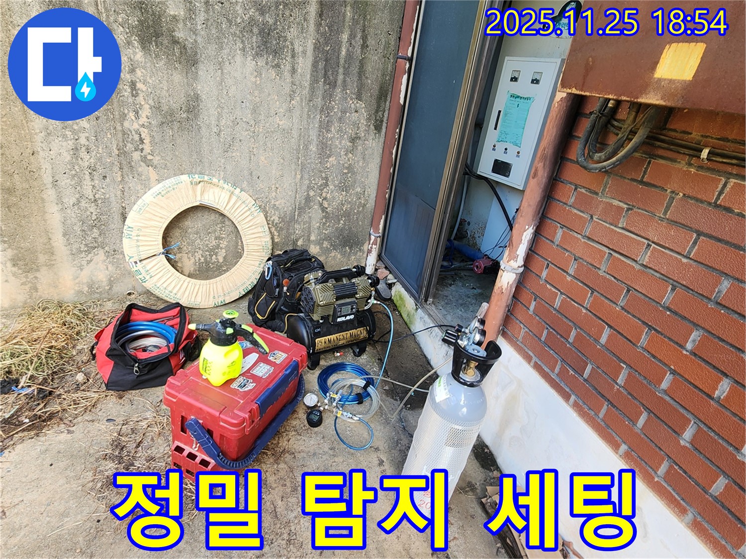 심곡리 누수 - 정밀 누수 탐지를 위한 장비 세팅 완료