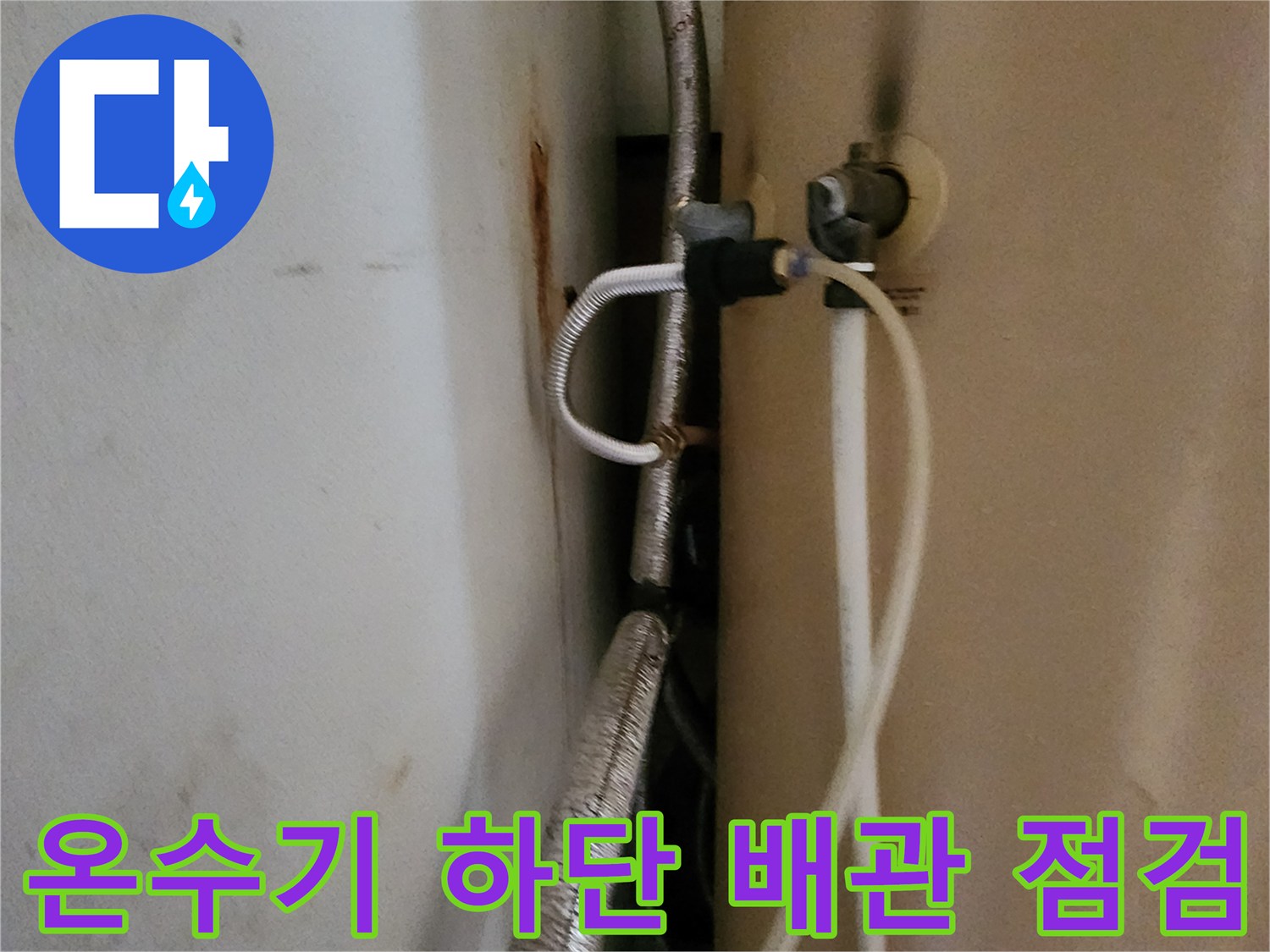 온수기-측면-배관-연결-부위-근접-촬영