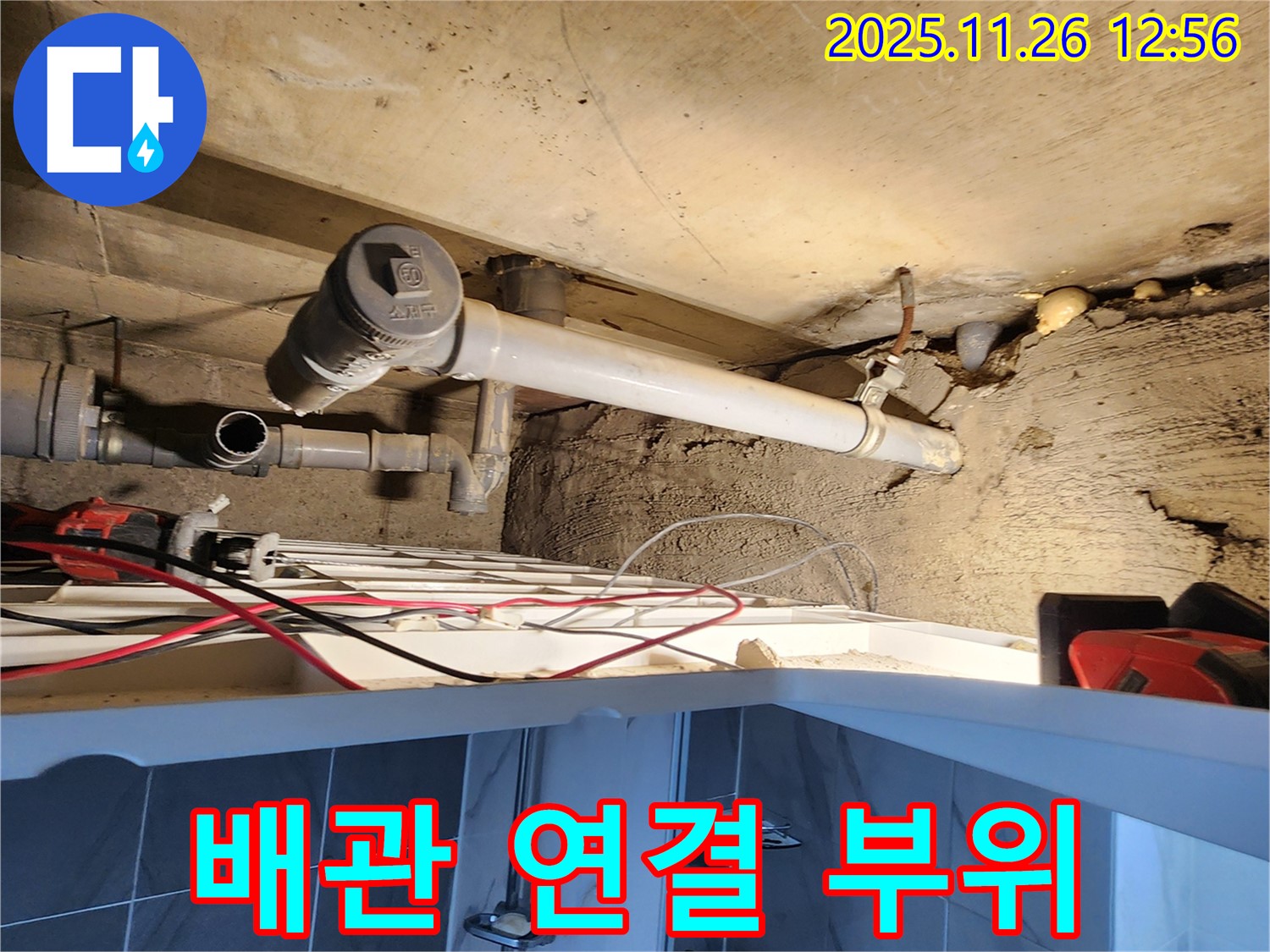 배관 연결 부위 - 꼼꼼하게 연결하여 누수 방지