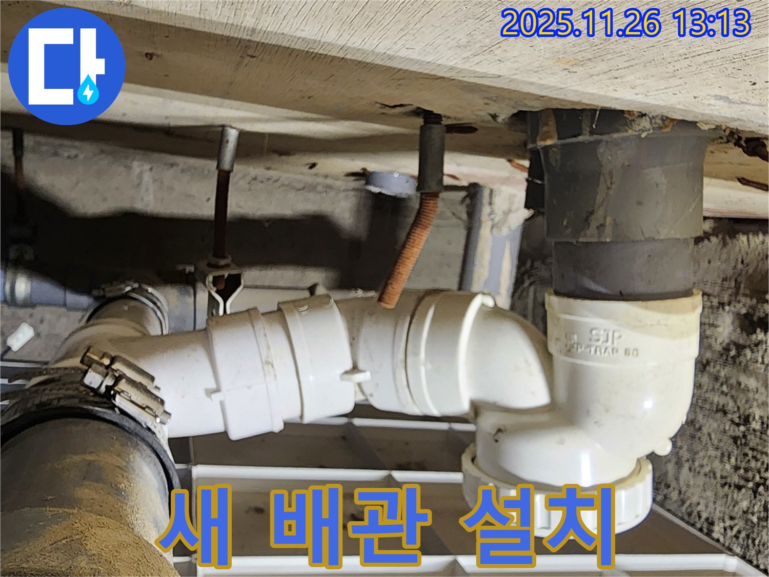 새 배관 설치 - 튼튼한 자재 - 오래 사용