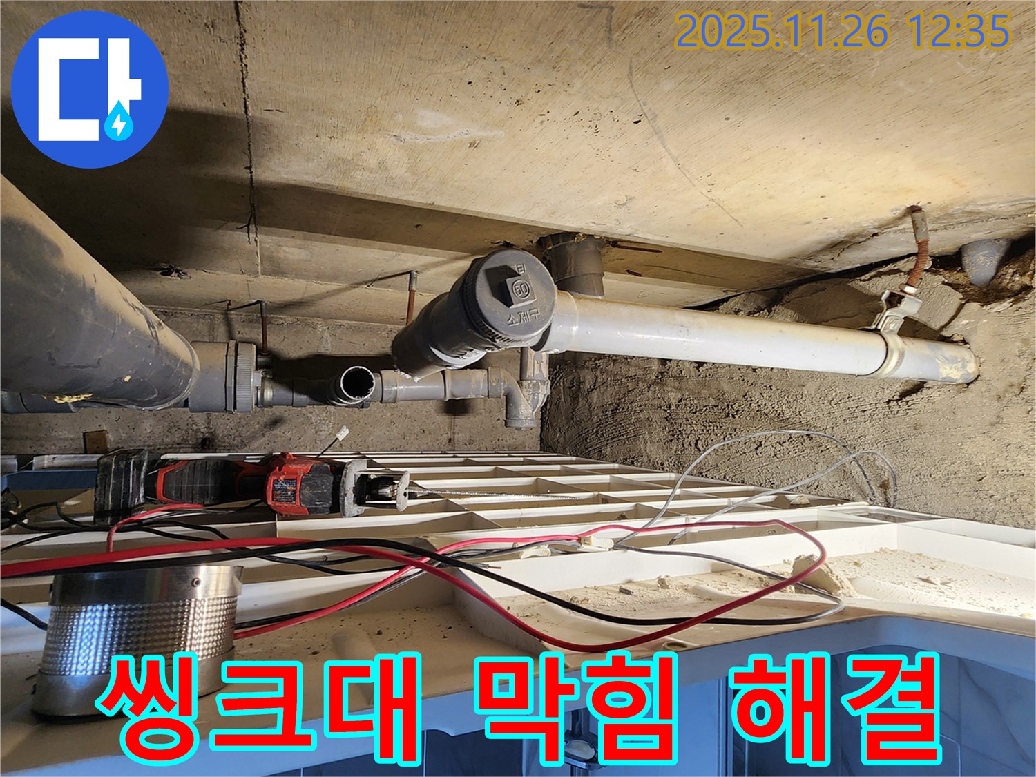 씽크대 하수구 막힘 - 음식물 찌꺼기 완벽 제거