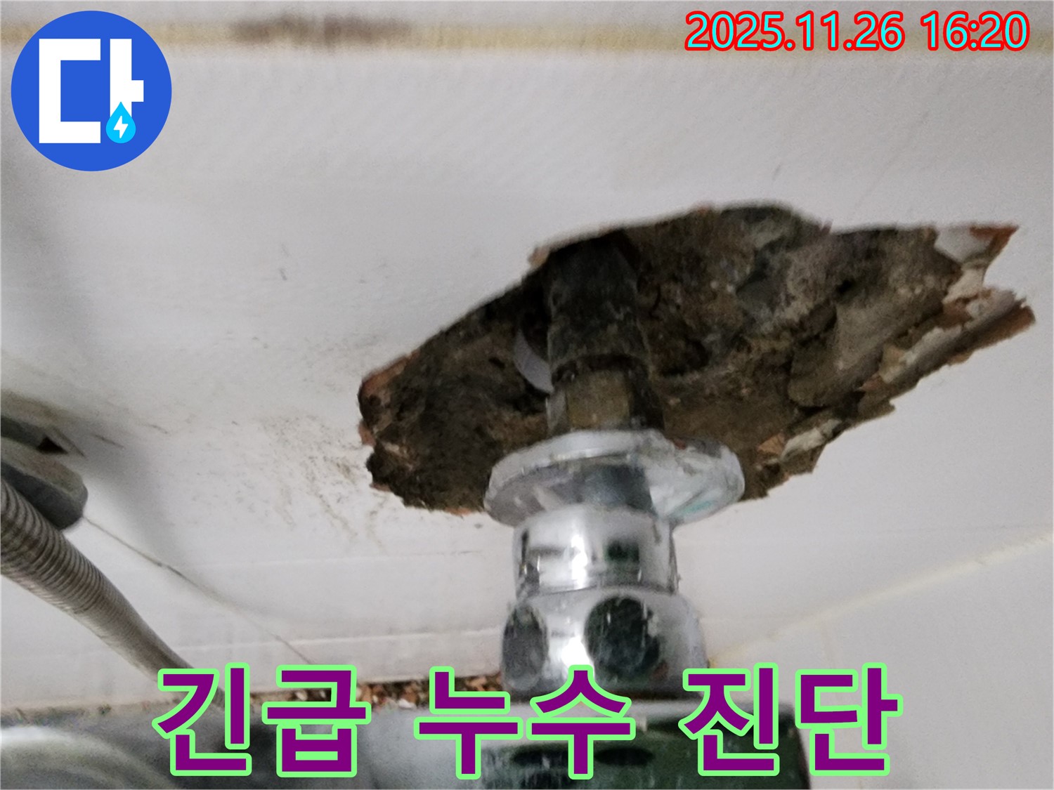 깨진 타일 속 샤워 밸브 - 긴급 누수 진단 중