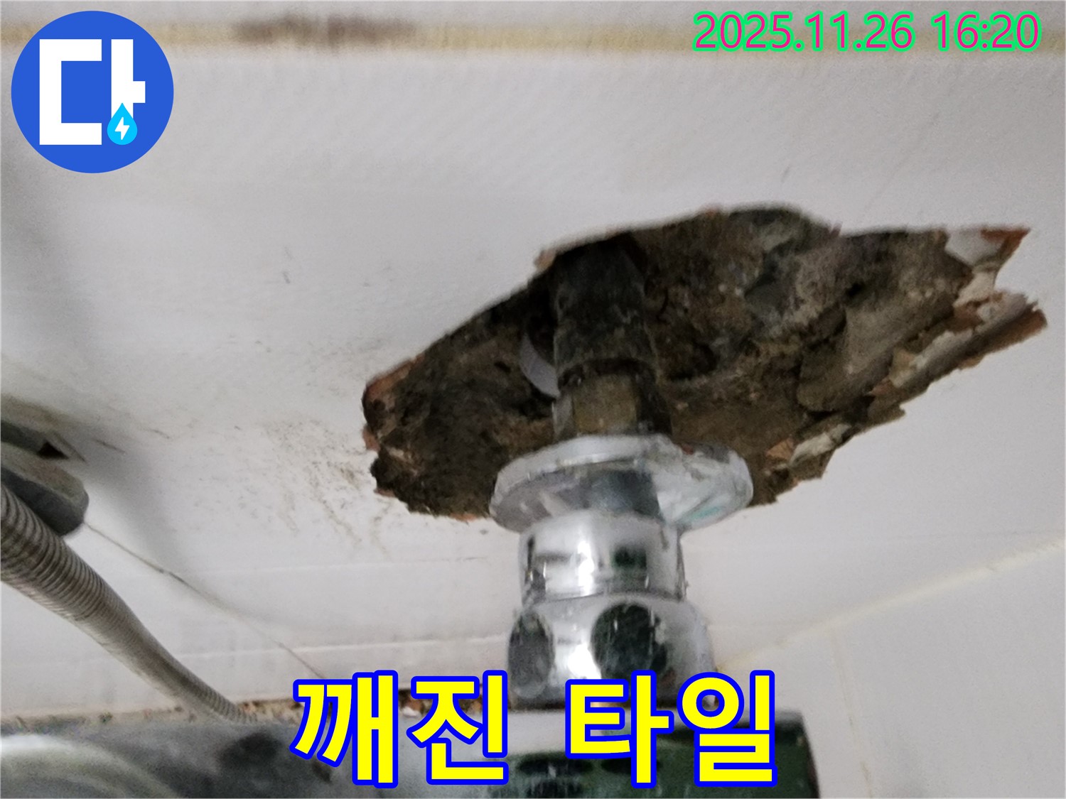 깨진 타일 속 샤워 밸브 - 심각한 누수 흔적
