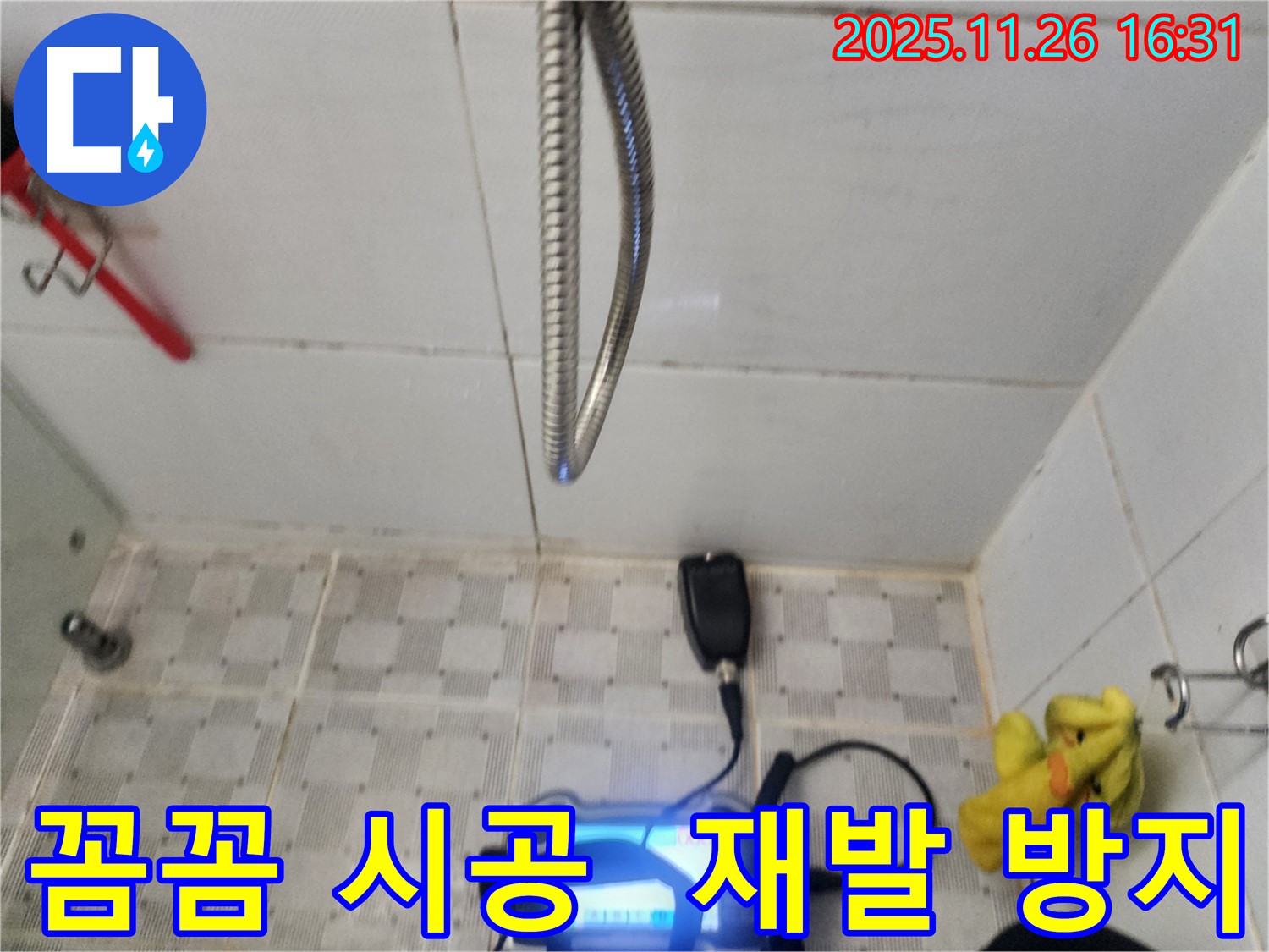 꼼꼼한 시공 - 누수 재발 방지