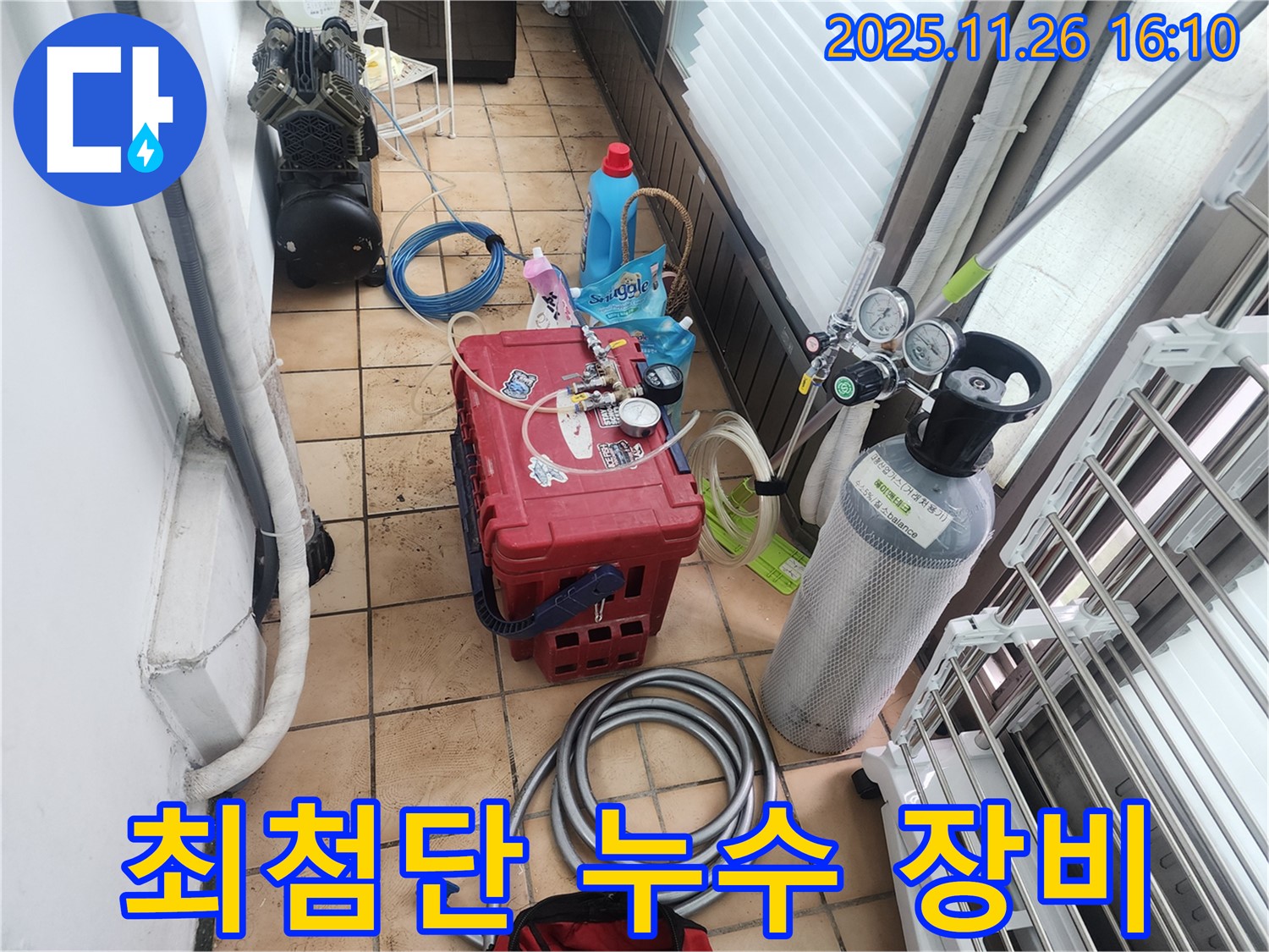 누수 진단을 위한 - 최첨단 장비 완비