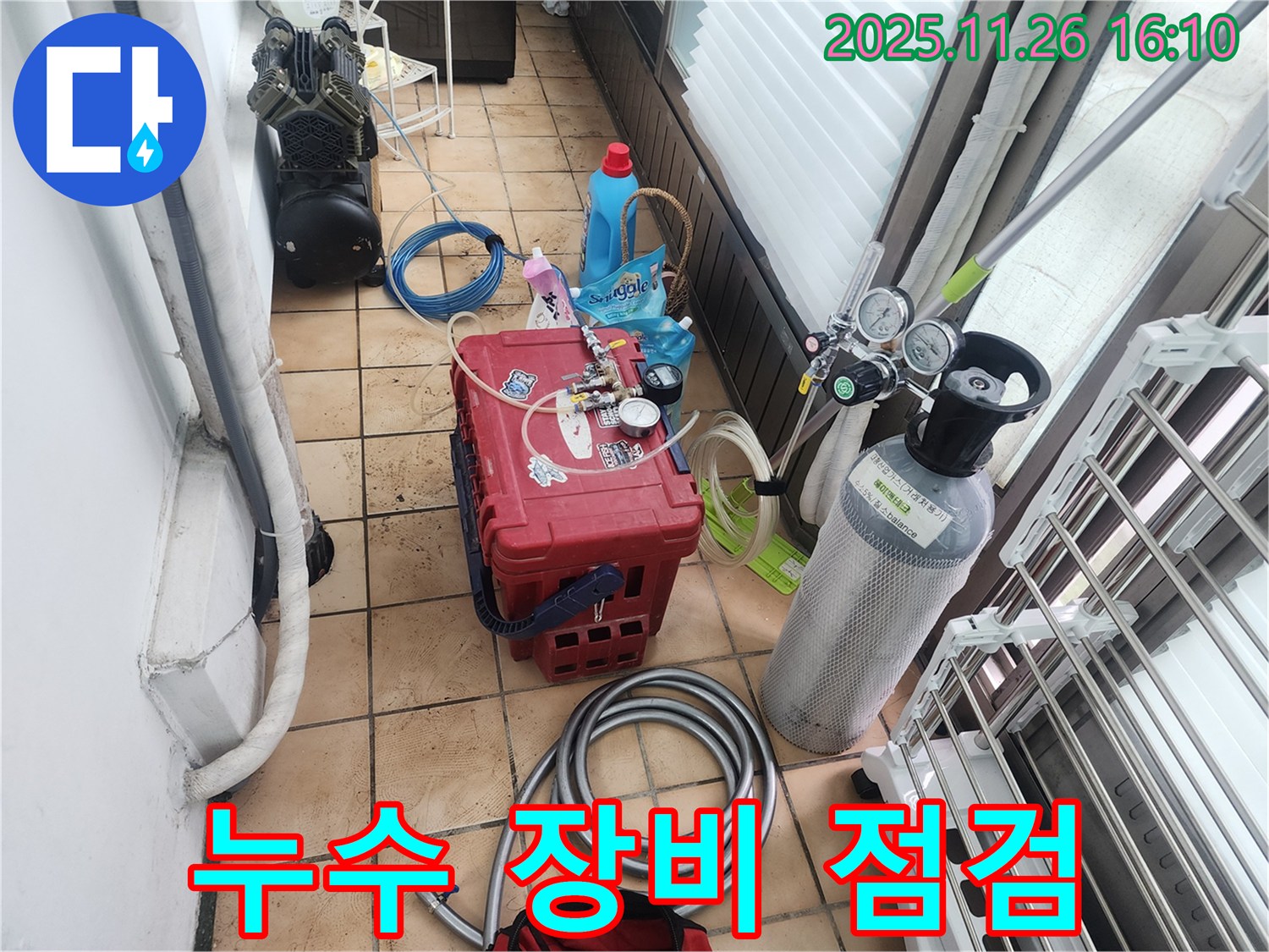 누수 탐지를 위한 - 꼼꼼한 장비 점검