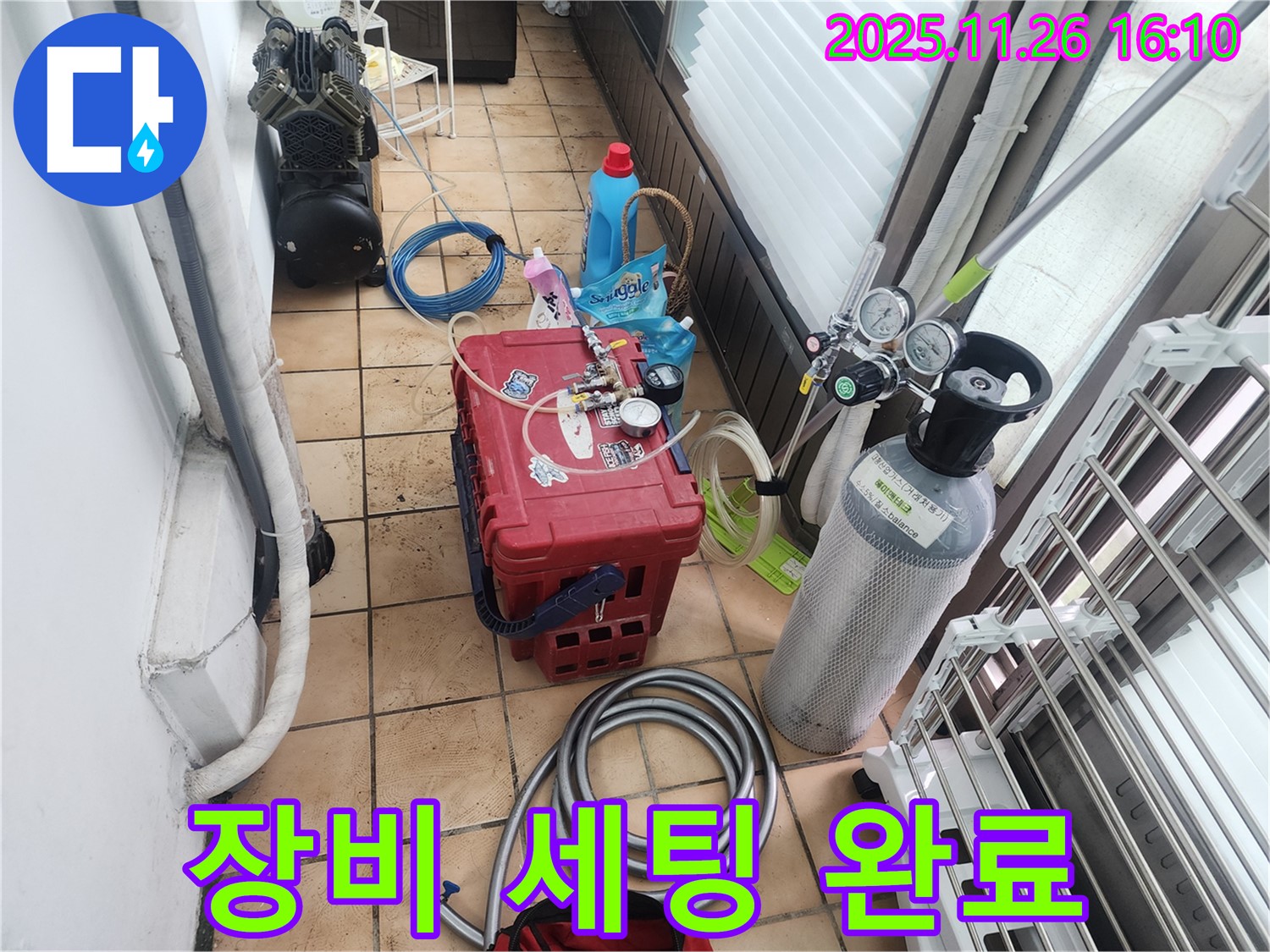누수 탐지를 위한 - 완벽한 장비 세팅 완료