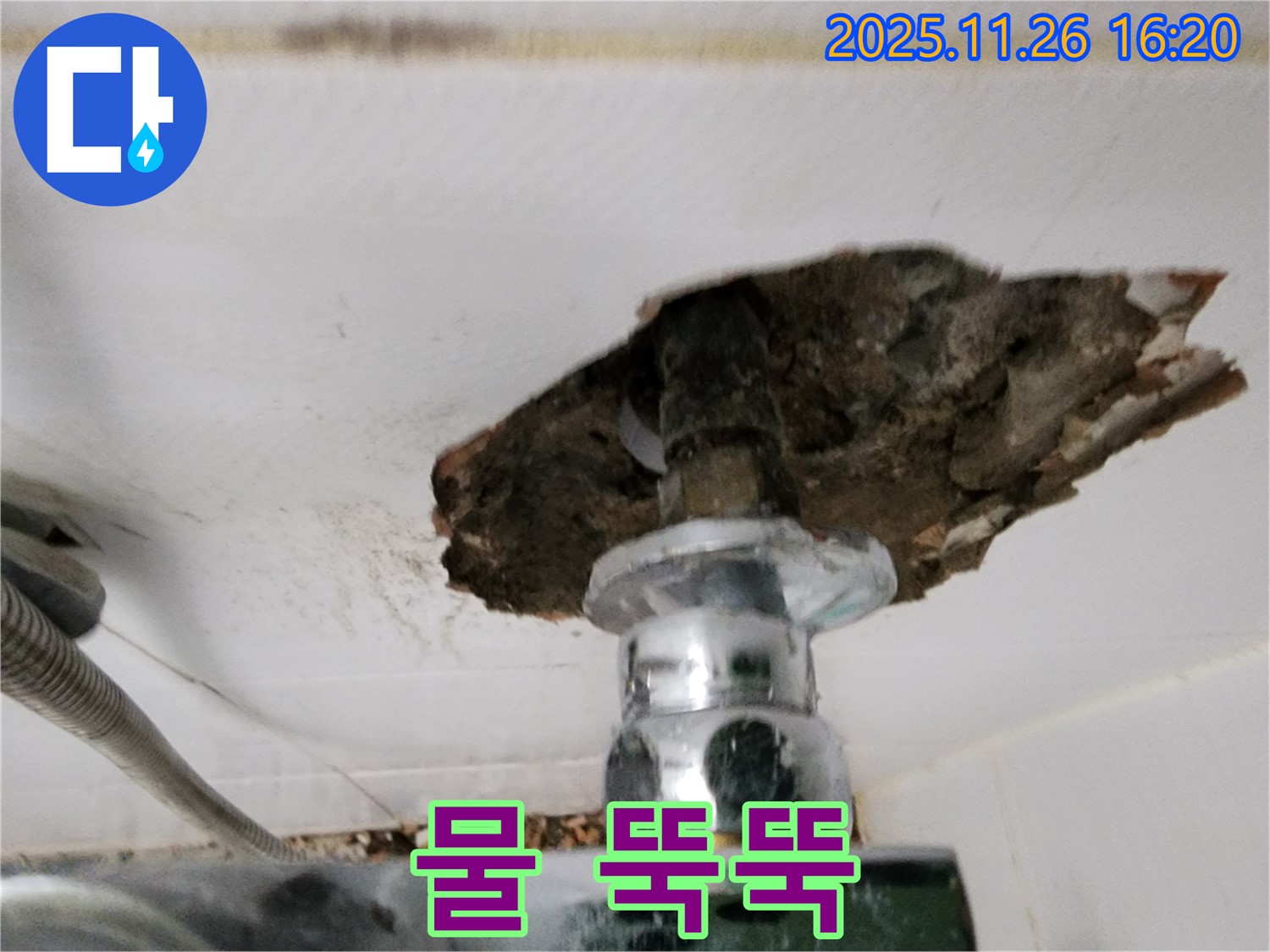 샤워 밸브에서 물 뚝뚝 - 긴급 상황