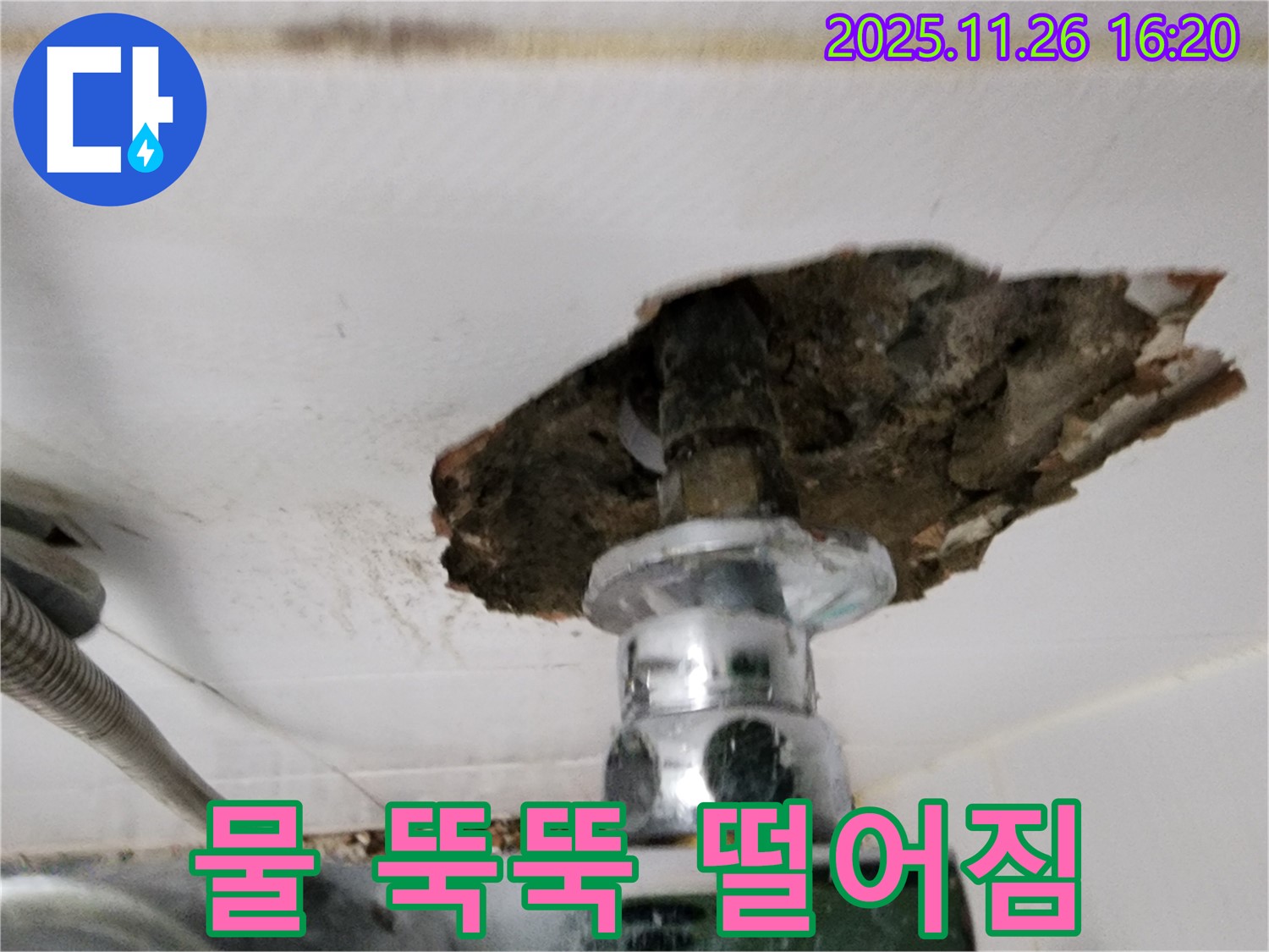 샤워기에서 물 뚝뚝 - 긴급 상황 발생