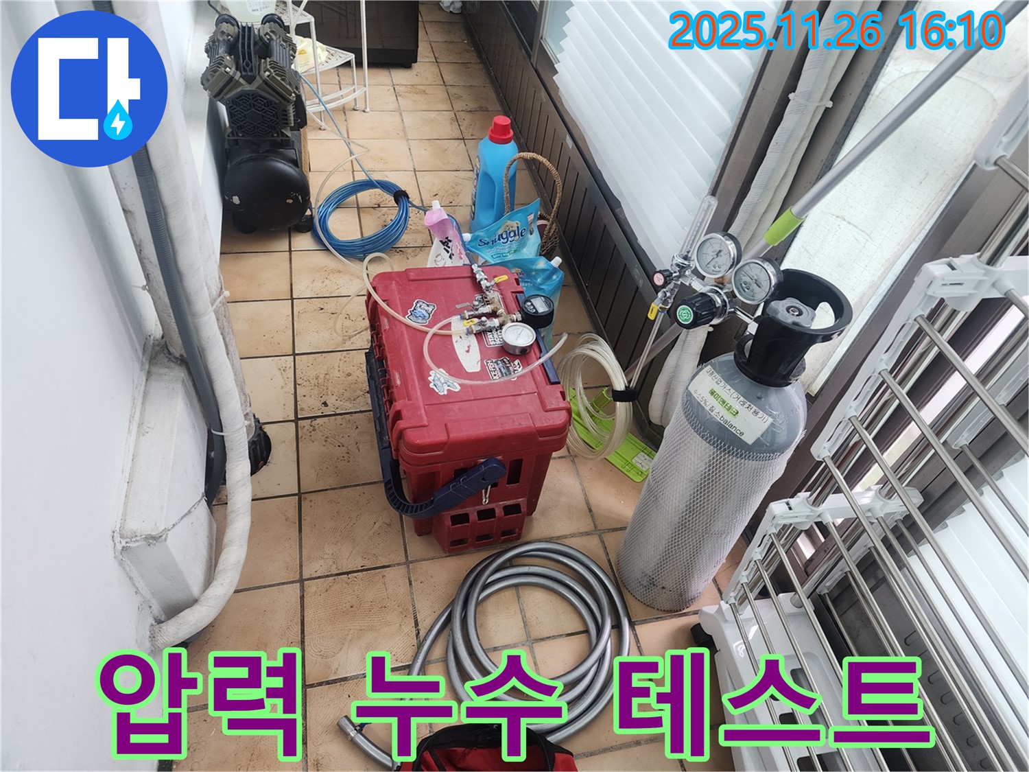 숨은 누수까지 잡는 - 압력 누수 테스트