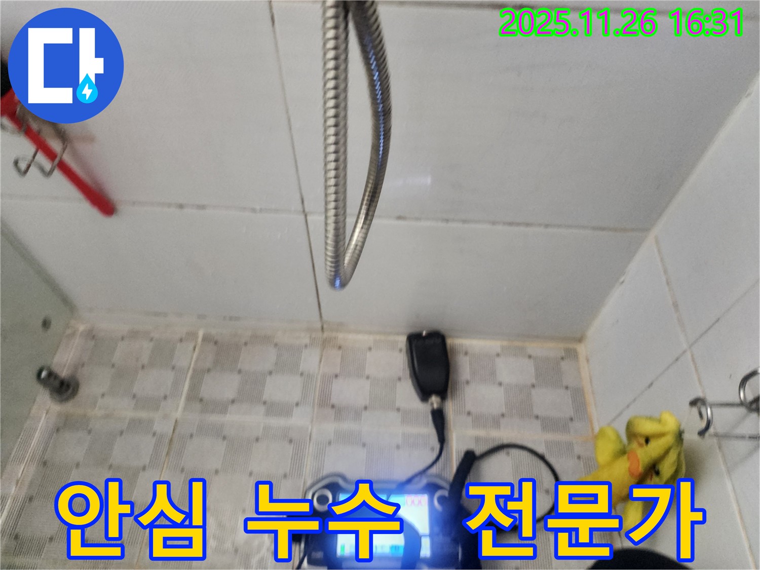 안심 누수 - 누수 해결 전문가