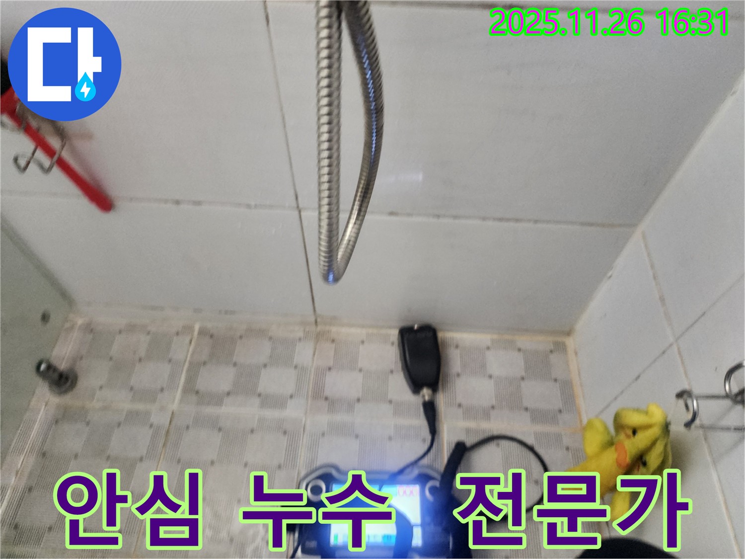 안심 누수 - 누수 해결 전문가가 함께합니다