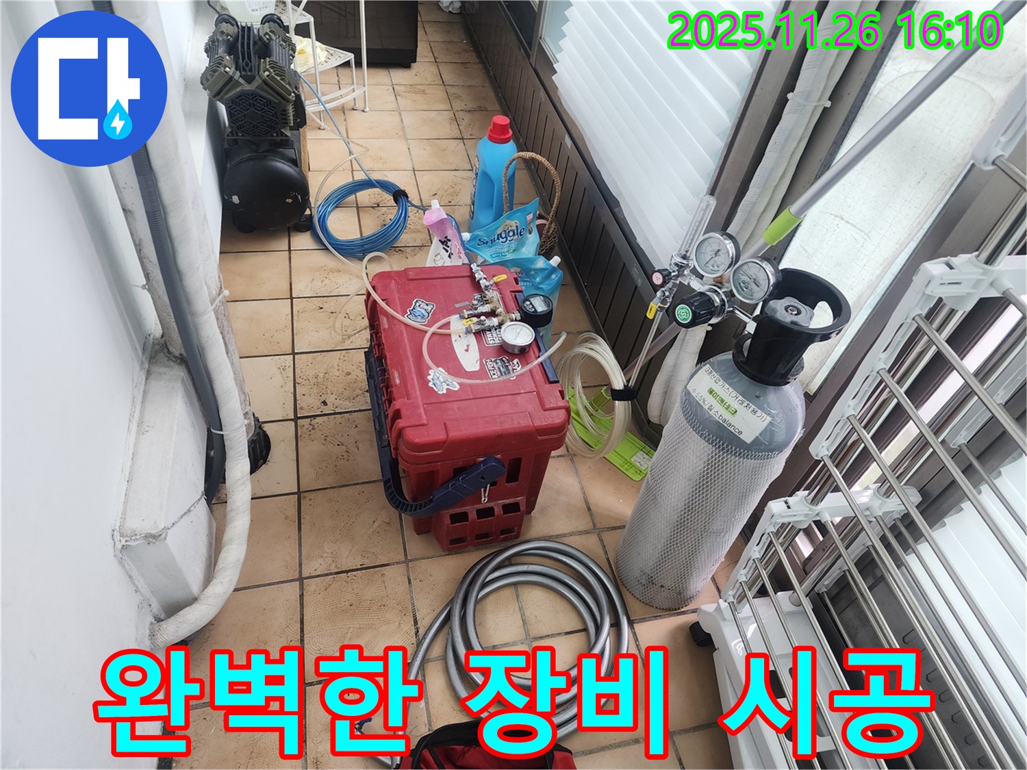 완벽한 장비와 책임 시공 - 누수 걱정 끝!
