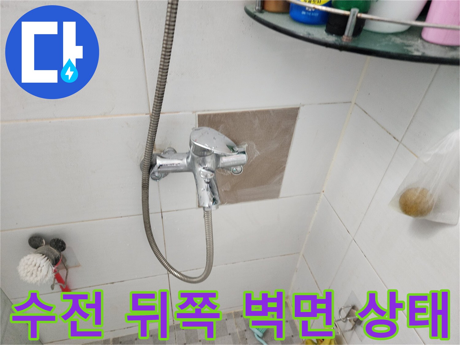 욕실-수전-뒷부분-타일-습기-상태