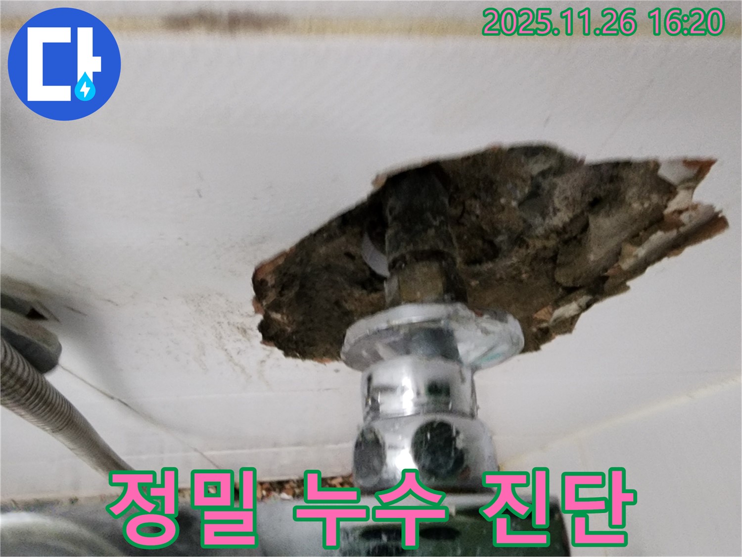 정밀 누수 진단 - 누수 탐지 장비 사용