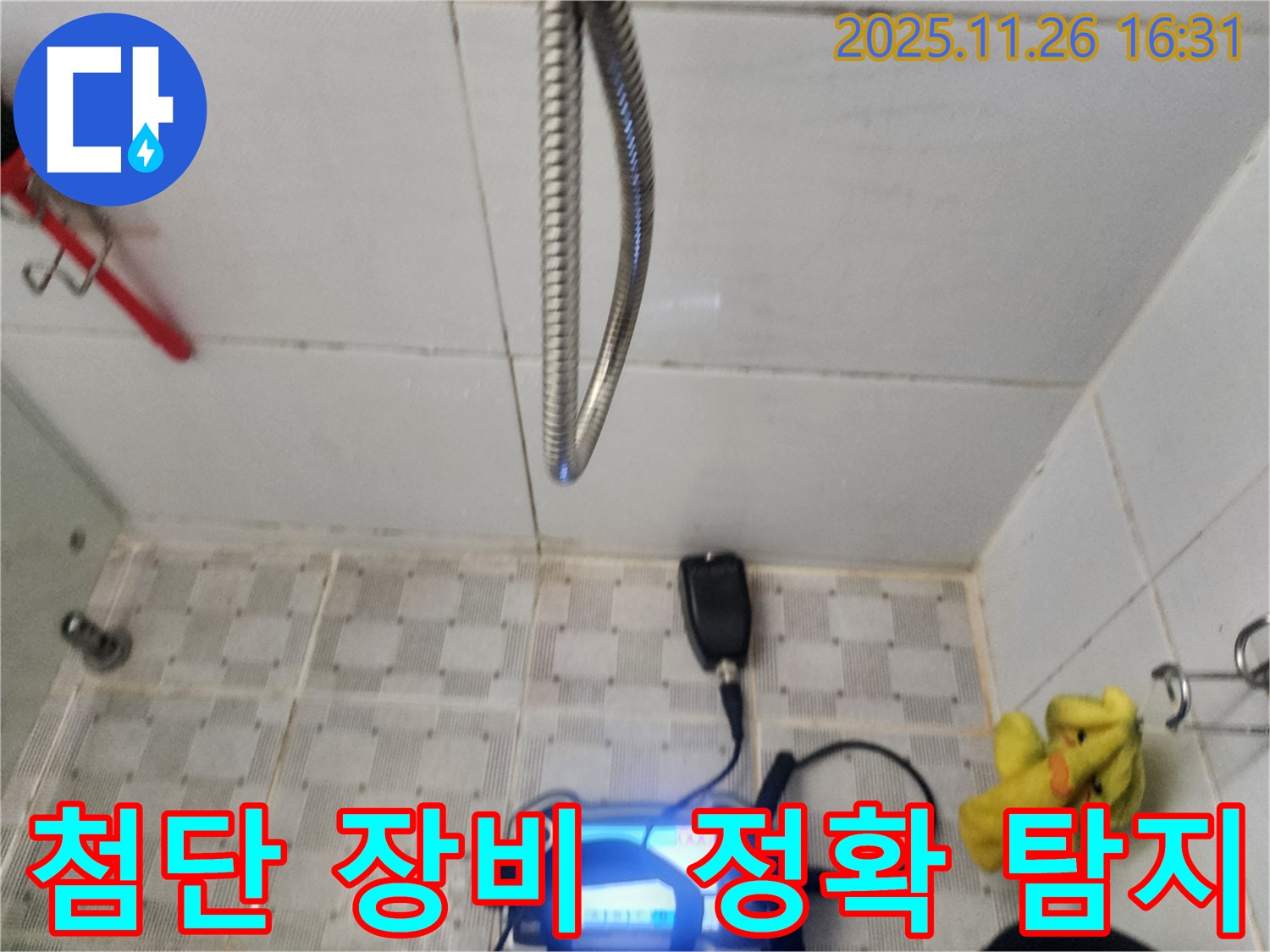 첨단 누수 탐지 장비 - 숨은 누수까지 정확하게!