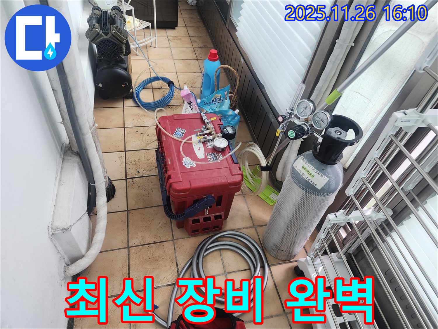 최신 장비로 - 숨은 누수까지 완벽하게