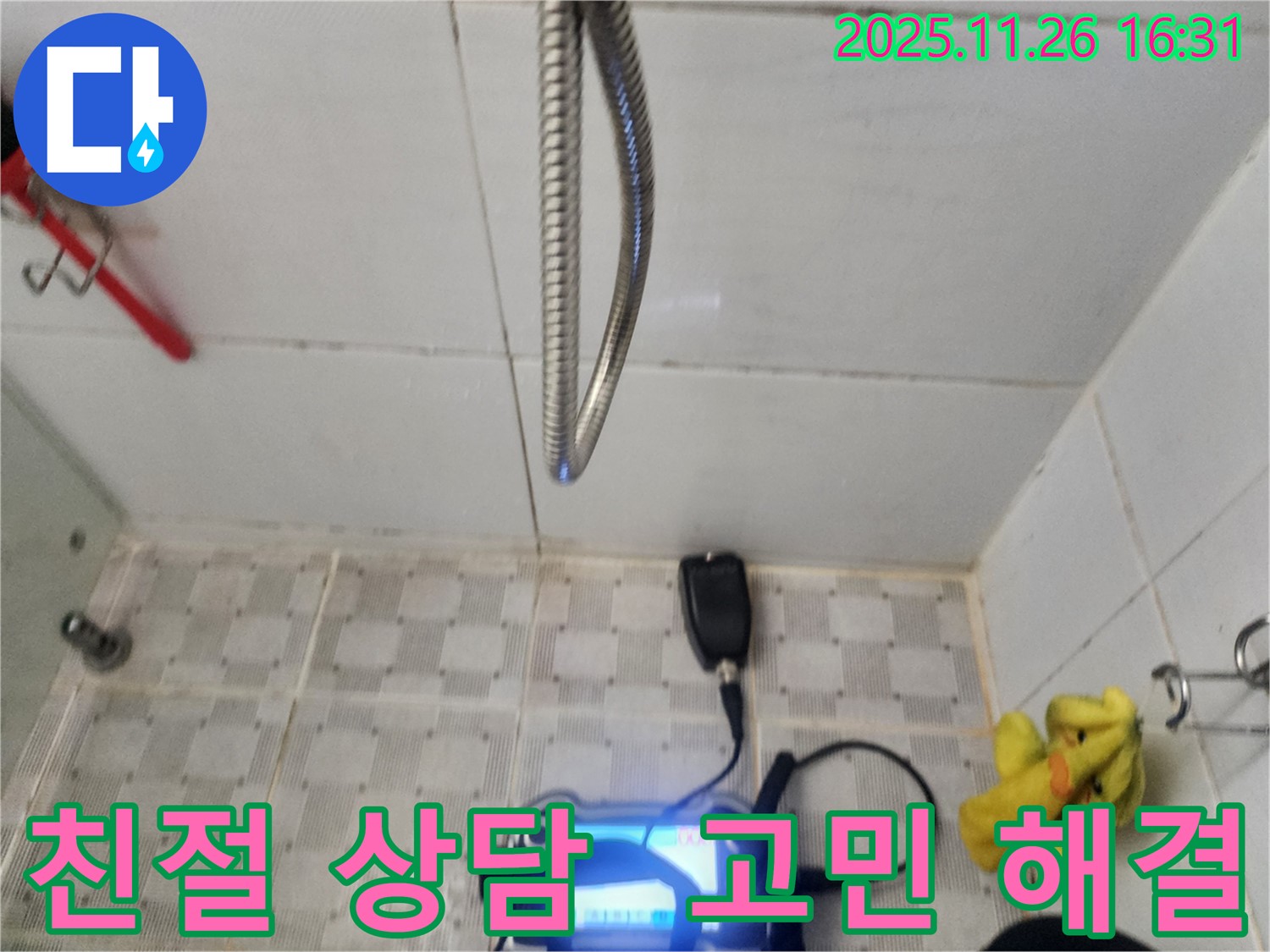 친절한 상담 - 누수 고민 해결