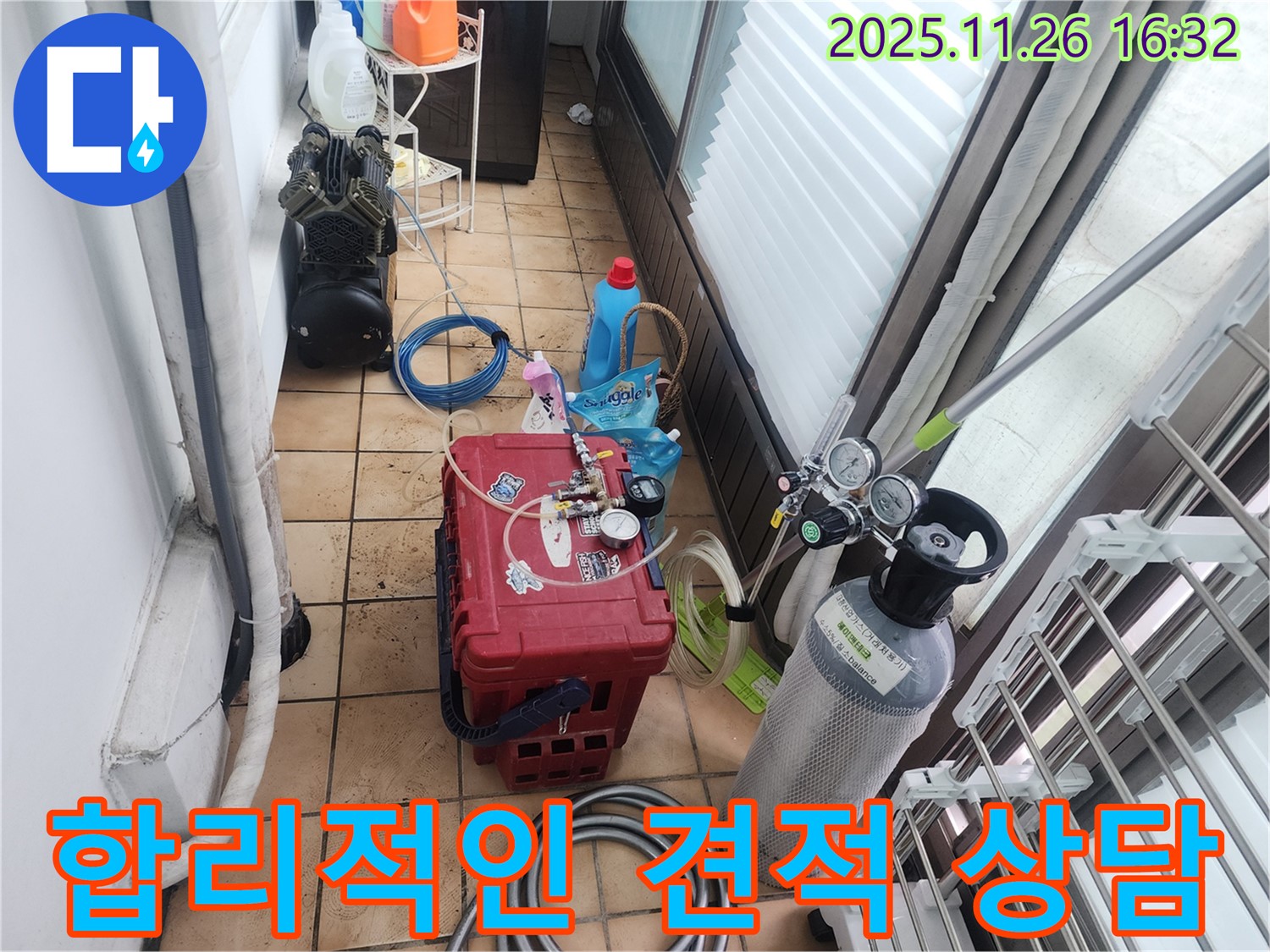 포천 누수 - 합리적인 견적 상담을 위한 장비 준비