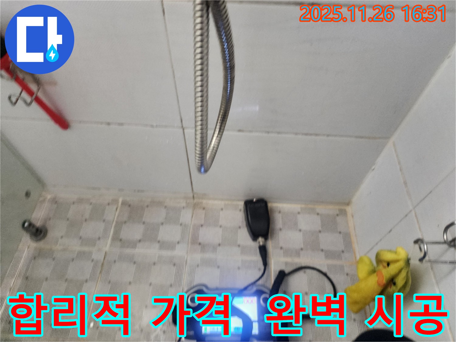 합리적인 가격 - 완벽한 누수 시공