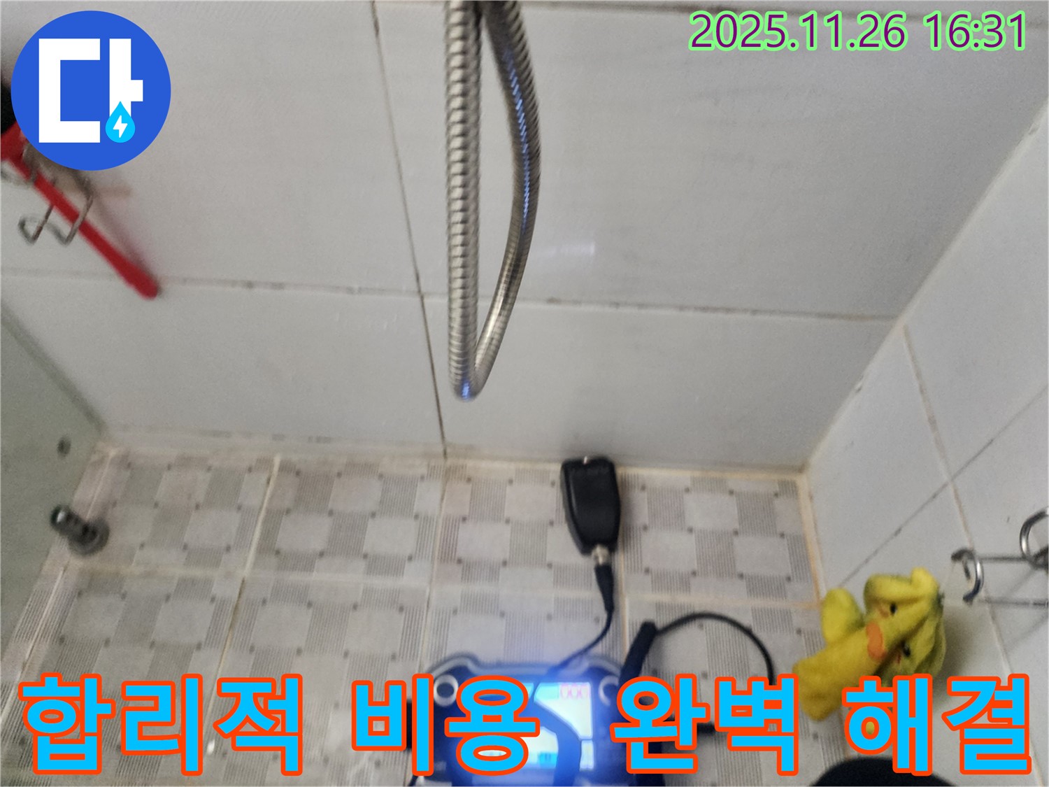 합리적인 비용 - 완벽한 누수 해결