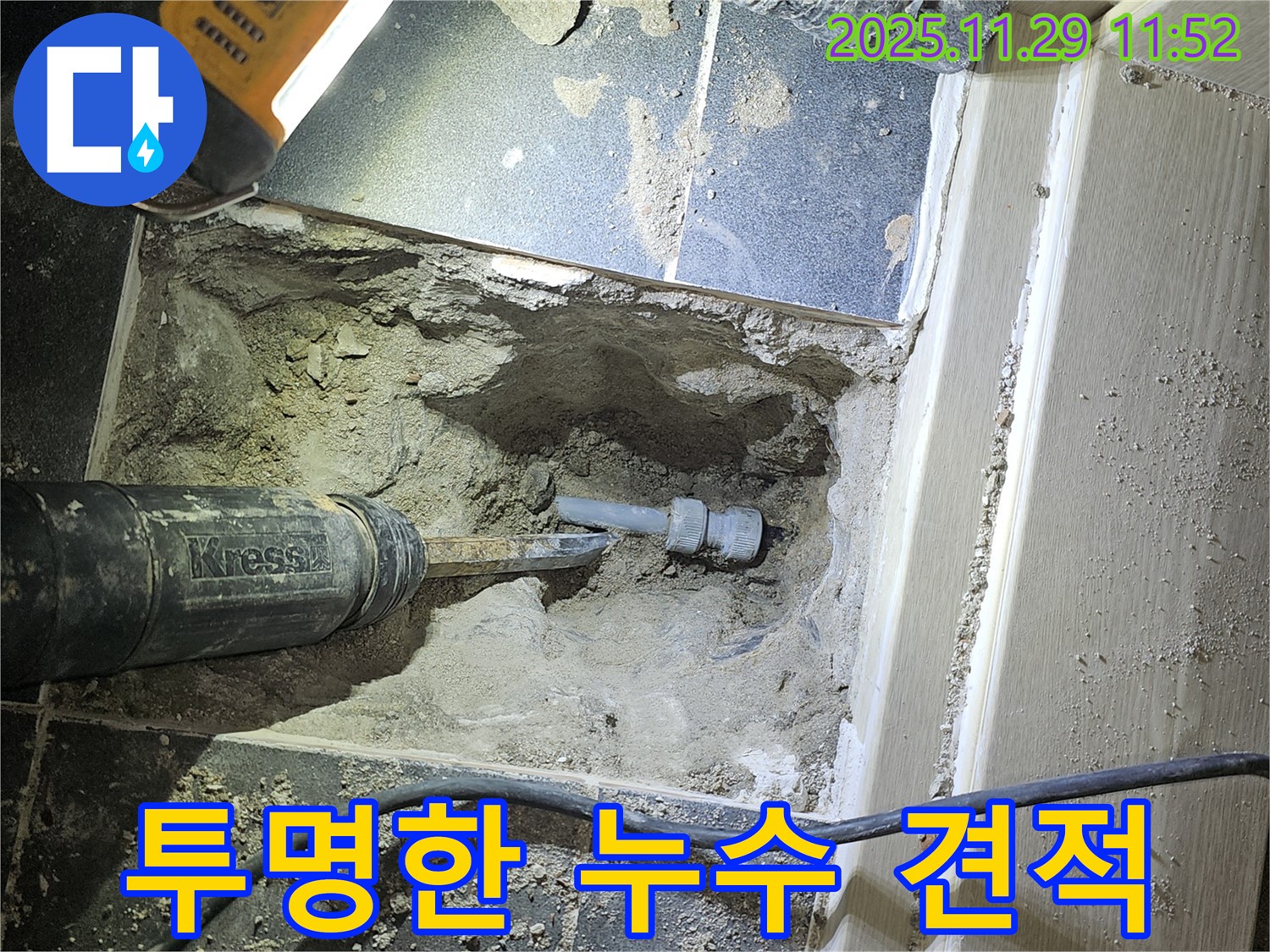 광탄 누수 - 합리적인 견적과 투명한 비용 공개