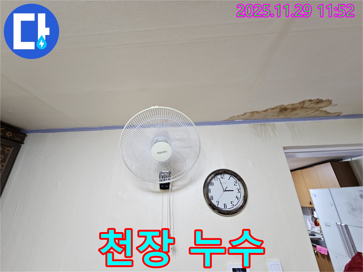 천장 누수 - 천장 벽지에 생긴 물 자국