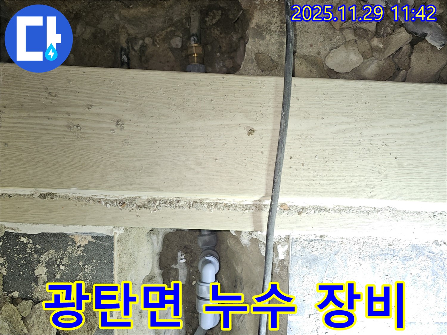 파주 광탄면 누수 - 최신 누수 탐지 장비 사용