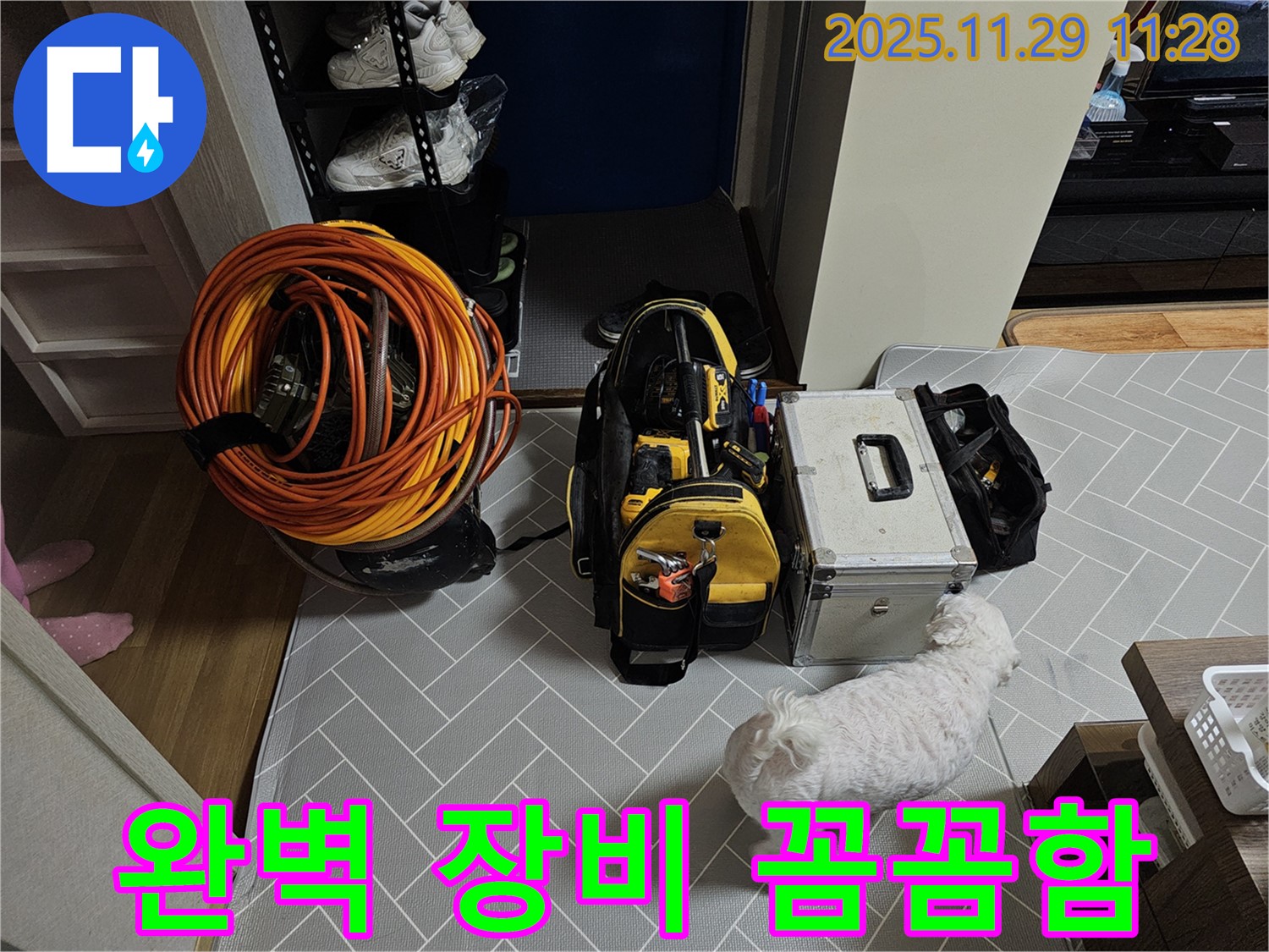 파주 누수 - 완벽한 장비와 꼼꼼함으로 누수 문제 해결