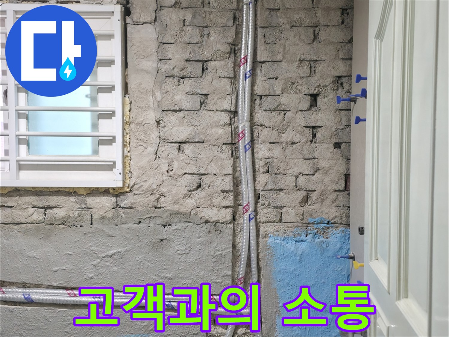 서초구 서초2동 - 노후된 벽에 방수 작업을 꼼꼼하게 진행하는 모습