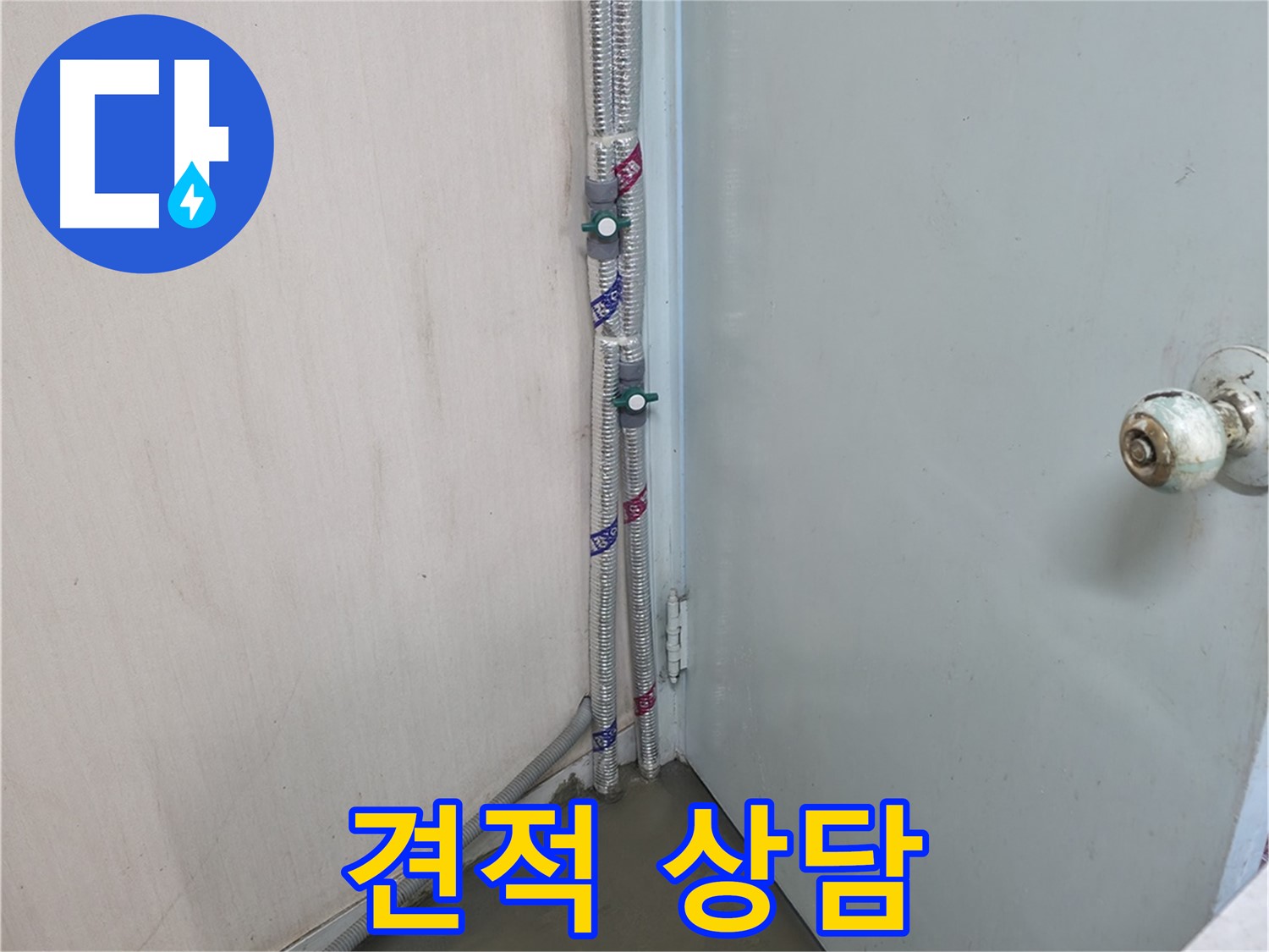 명달로4길 누수 - 합리적인 견적 상담