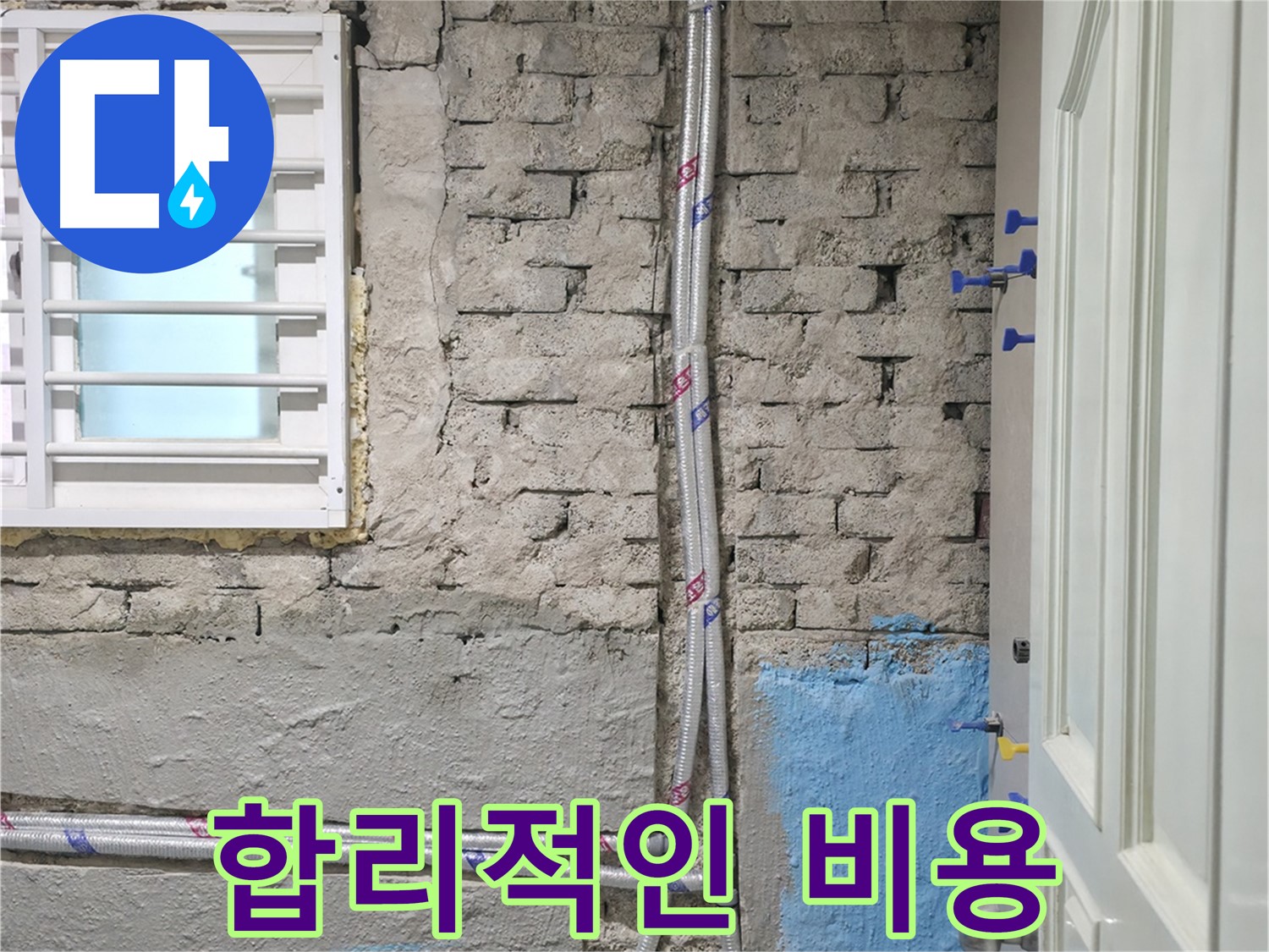 서초2동 서초동 - 배관 주변 습기를 꼼꼼하게 점검하여 누수 원인을 파악합니다.