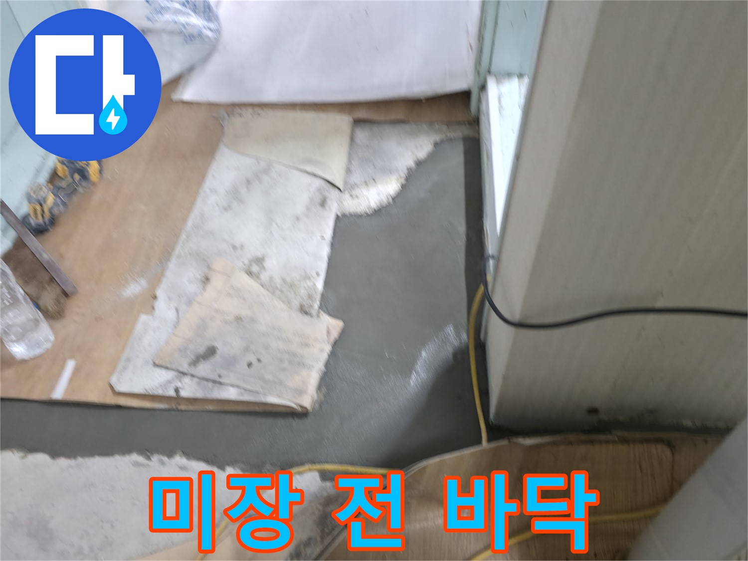 서초동 명달로4길 누수 - 바닥 균열 꼼꼼하게 보수하는 과정