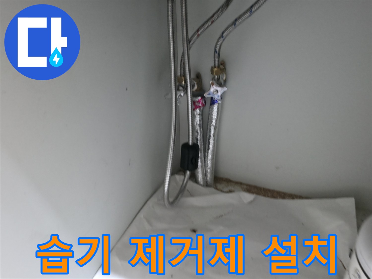 서초구 서초동 베란다 수도꼭지 동파 누수 - 신속한 교체 작업