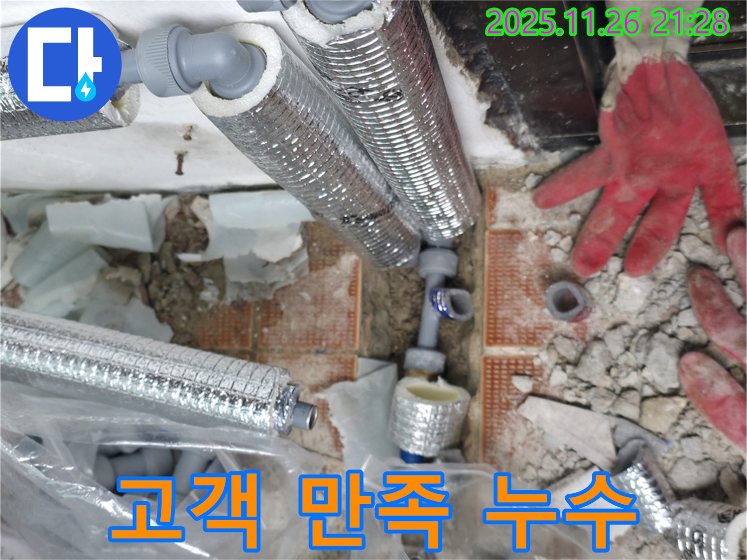 서초 누수, 고객 만족을 최우선으로 생각합니다.