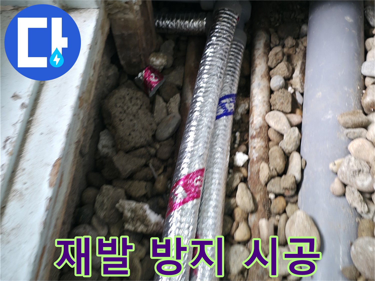 서초1동 누수 현장 - 꼼꼼한 시공으로 누수 재발을 방지하고 오랫동안 안심하고 사용하세요.