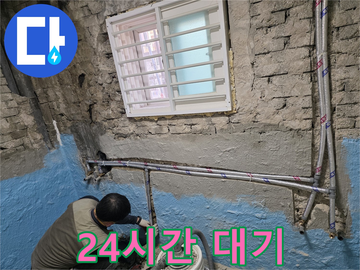 서초2동 누수 - 24시간 언제든지! 배관 긴급 수리!