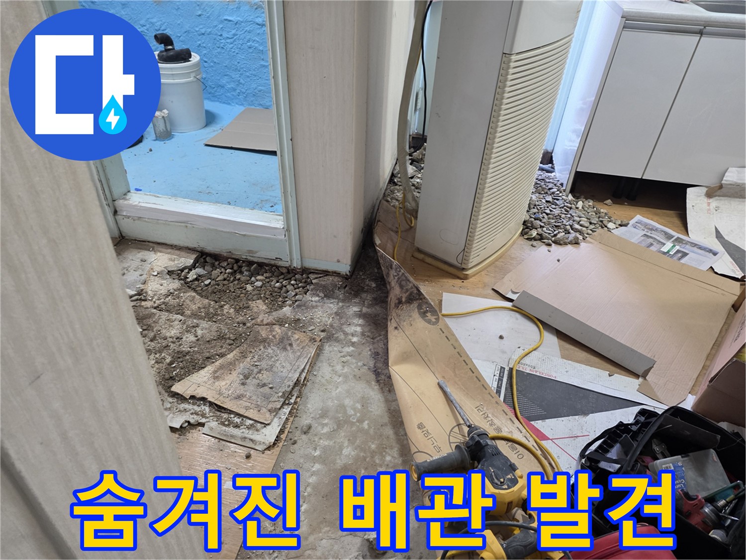서초2동 명달로4길 누수 - 누수 보험 꼼꼼하게 확인하고 혜택 받으세요