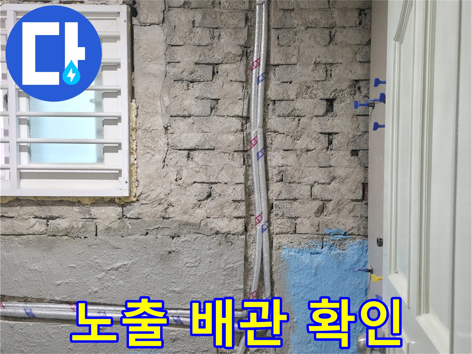 서초구 서초동 - 누수 부위를 정확하게 찾아 꼼꼼하게 보수하는 모습