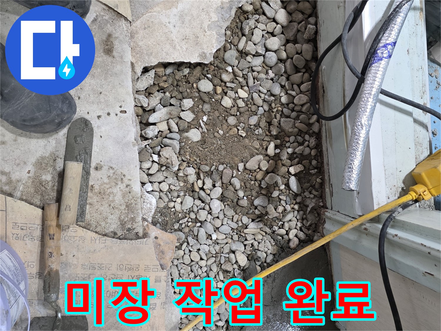 서초2동 명달로4길 누수 - 미장 작업으로 깔끔하게 마무리 - 서초구 누수 해결 완료