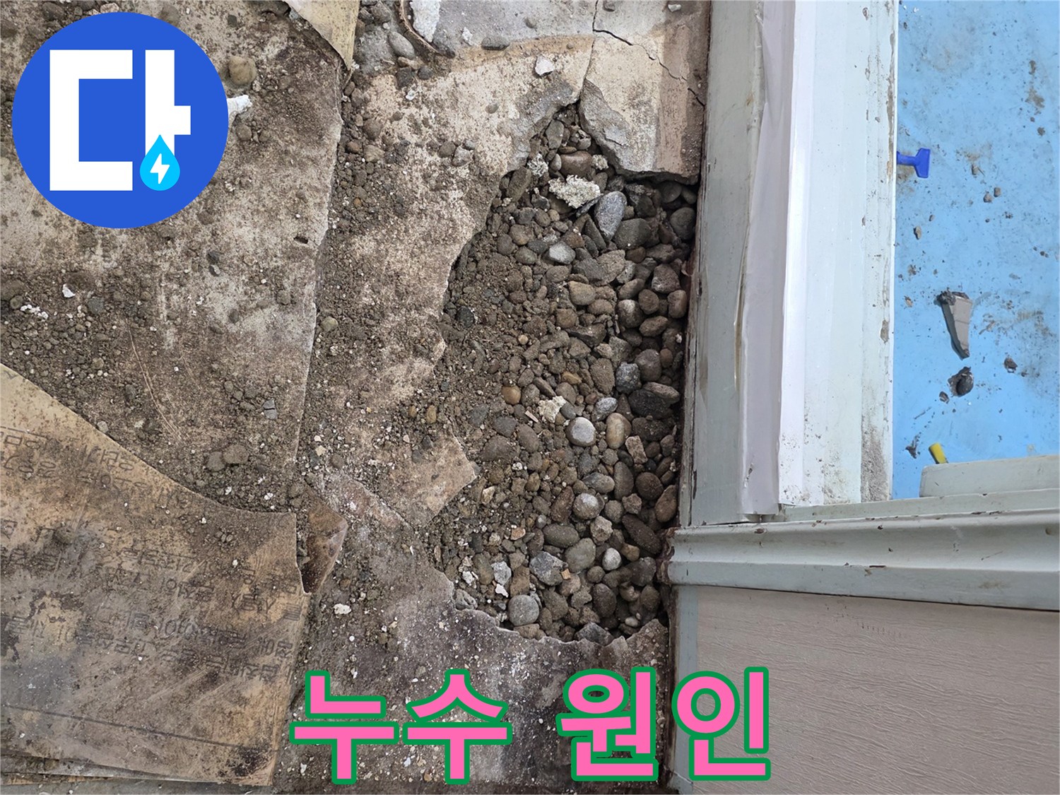 서초구 누수 현장 - 누수 원인 파악 중